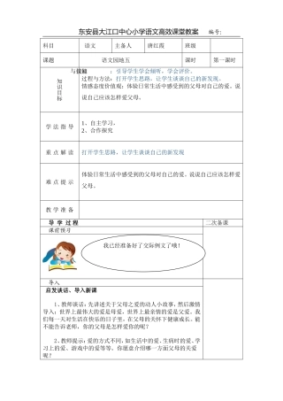 语文园地五第一课时 (2)