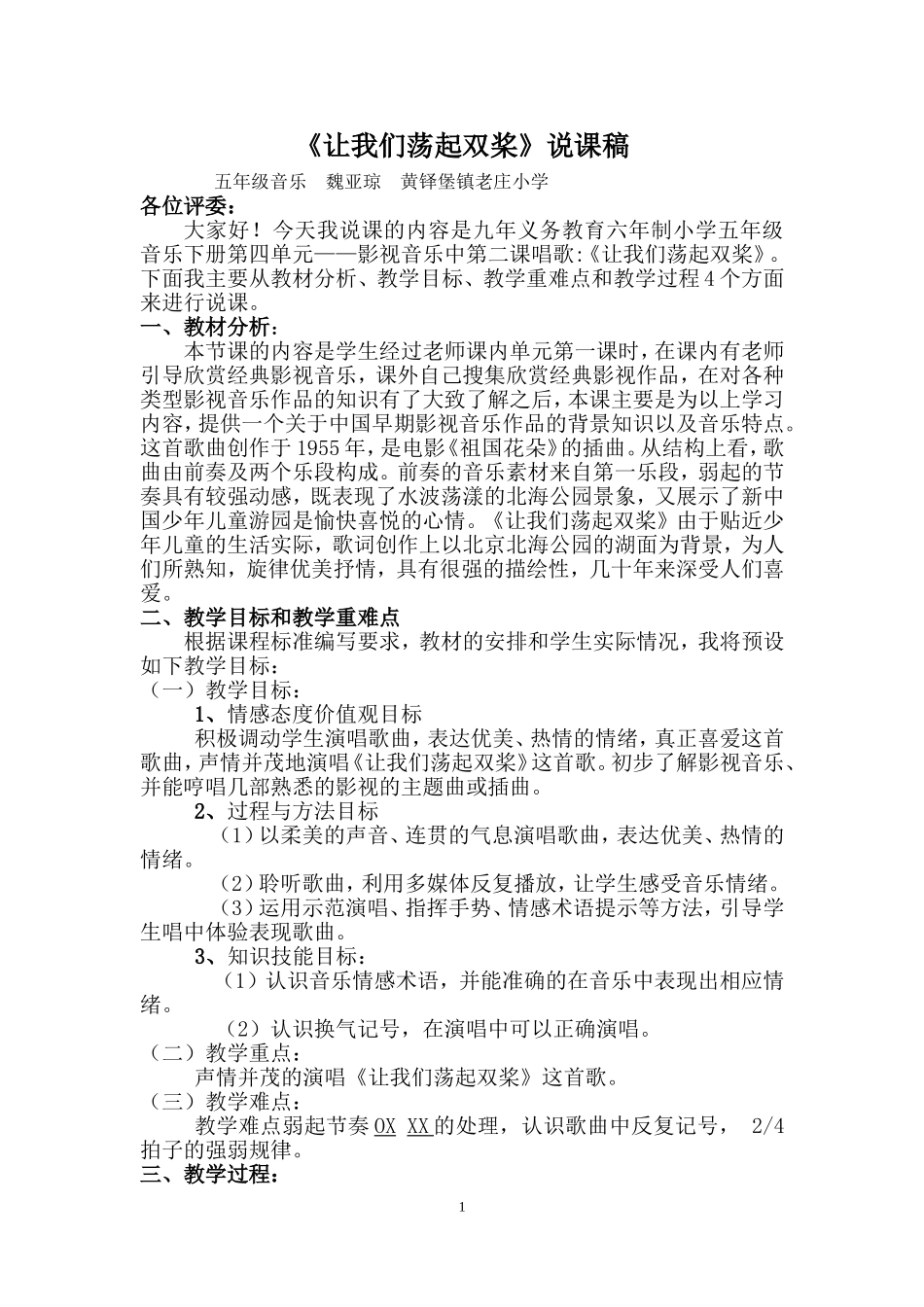 《让我们荡起双桨》说课稿_第1页
