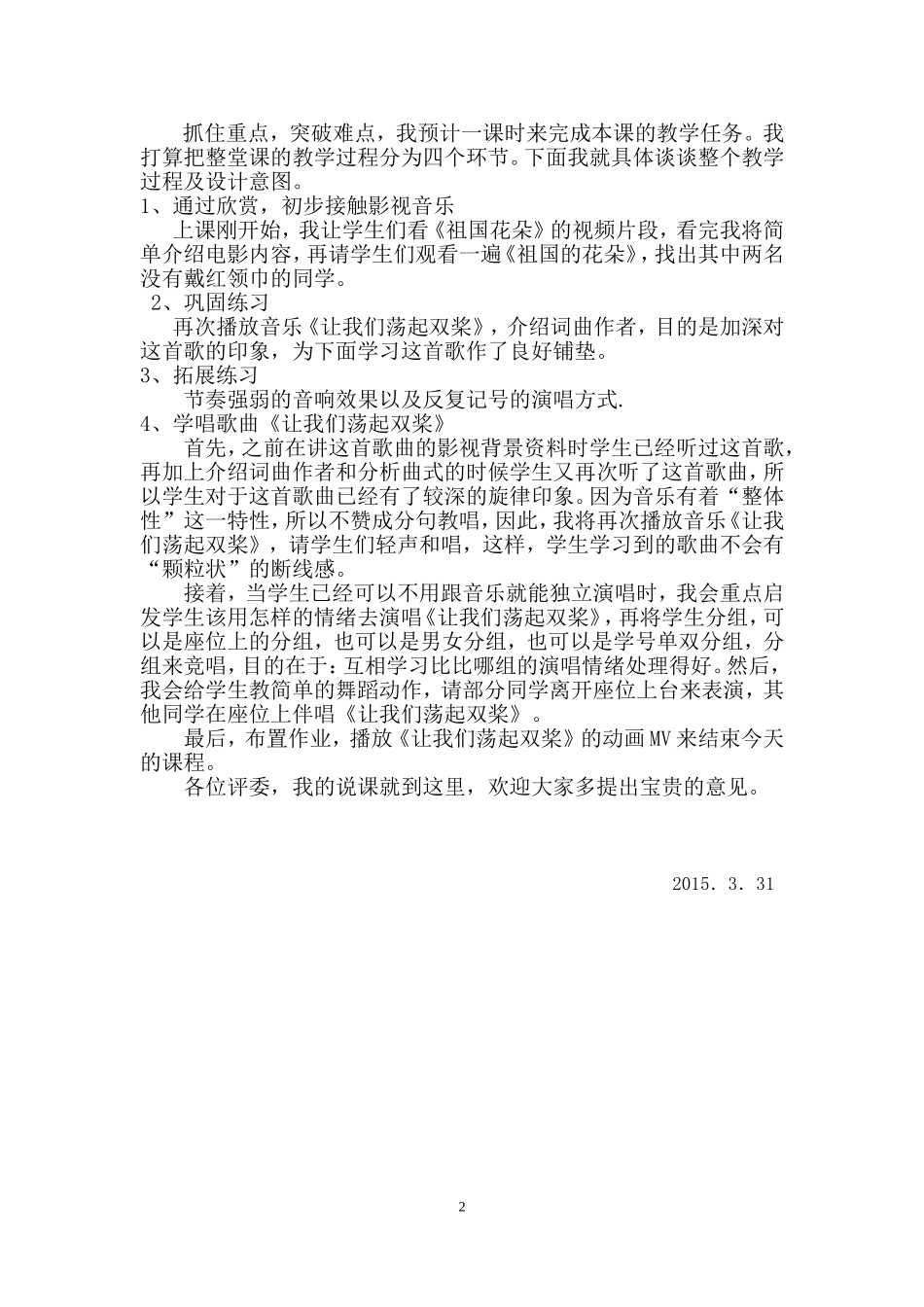 《让我们荡起双桨》说课稿_第2页