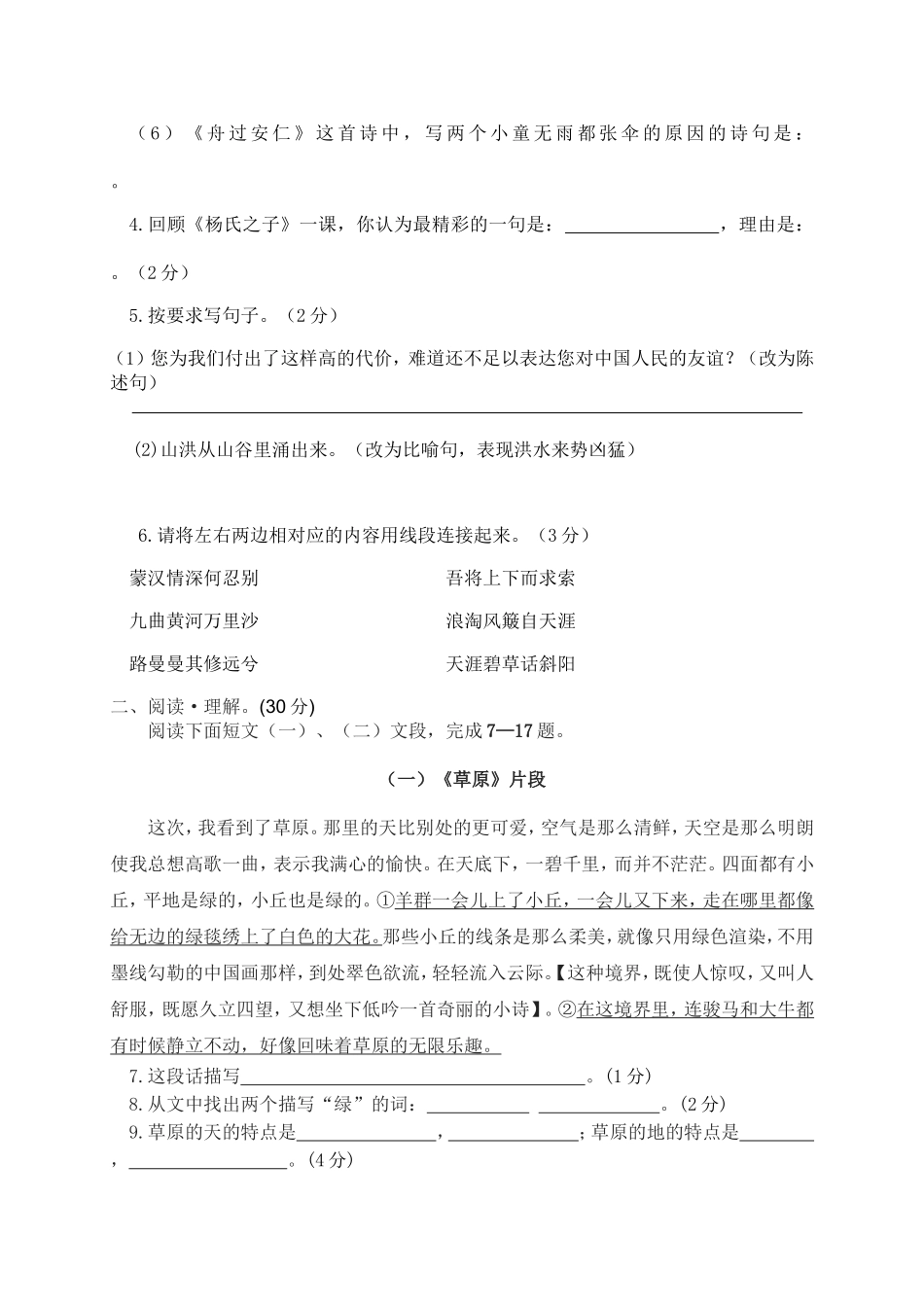 2015年春五年级下册期中试卷_第2页