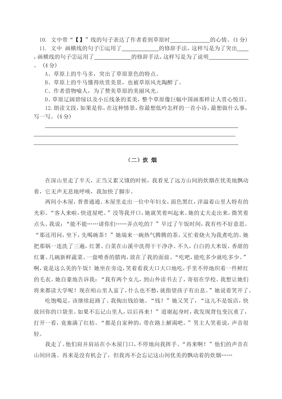 2015年春五年级下册期中试卷_第3页