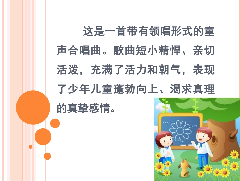 《阳光牵着我的手》课件_第2页