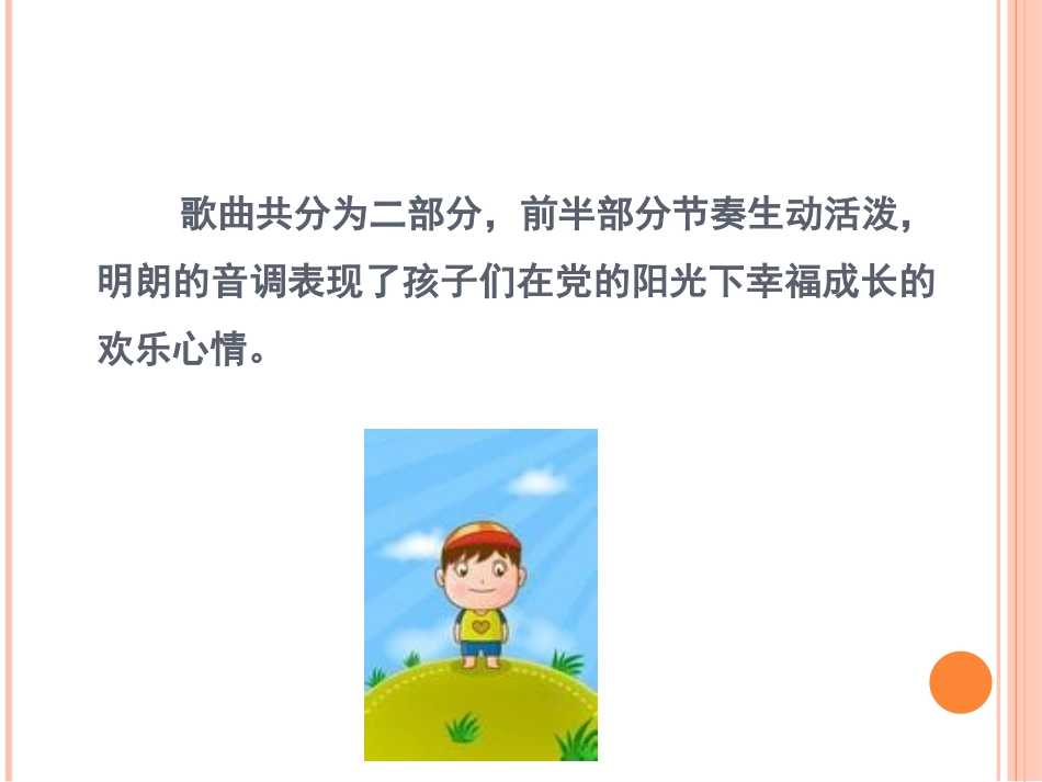 《阳光牵着我的手》课件_第3页