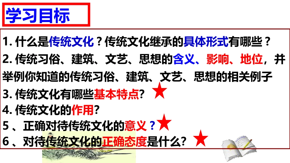 第四课《文化的继承性与文化发展》第一框_第2页