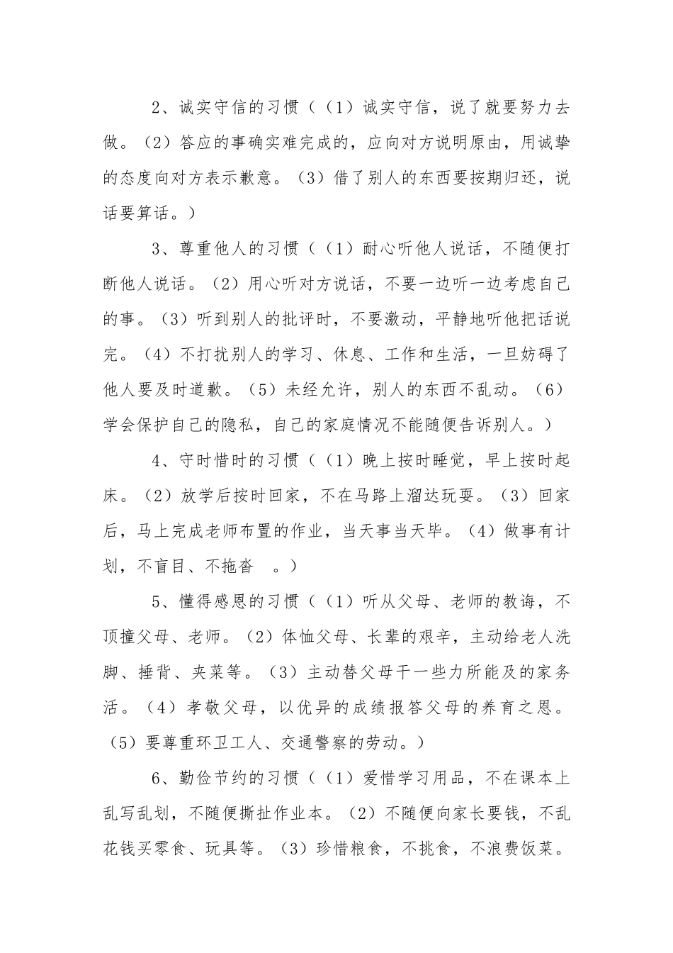 养成良好习惯班队会教案_第2页