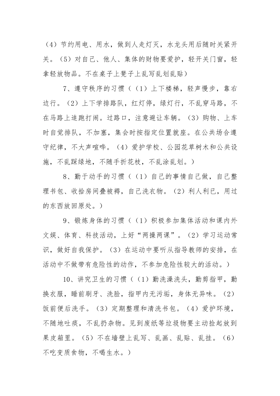 养成良好习惯班队会教案_第3页