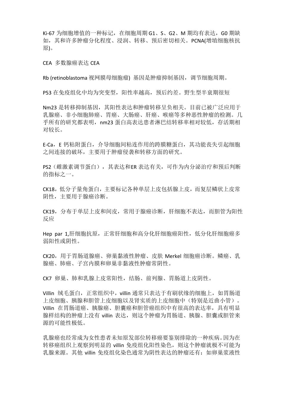 临床免疫组化实用大全_第2页
