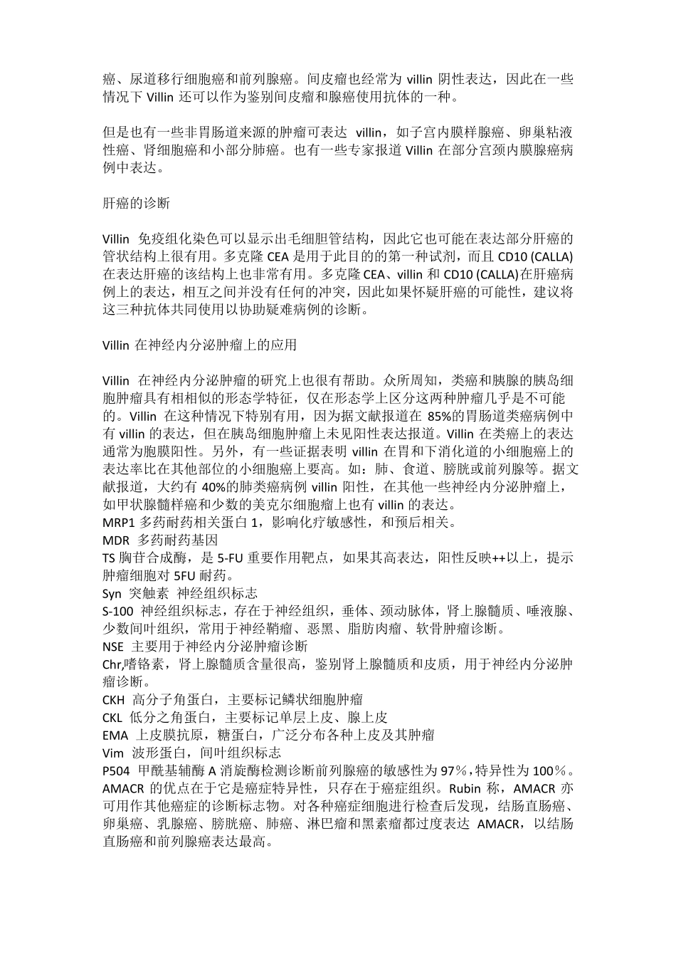 临床免疫组化实用大全_第3页