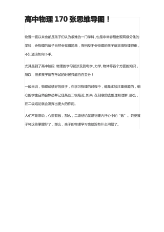 高中物理170张思维导图