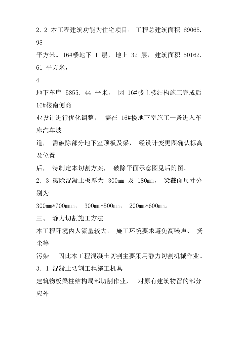 静力切割施工方案_第2页