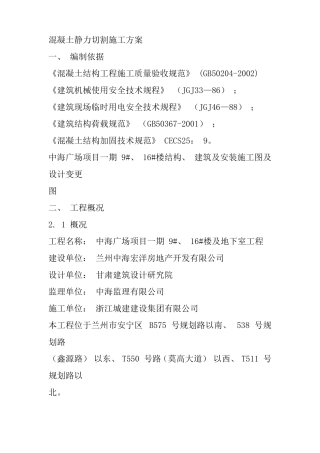 静力切割施工方案