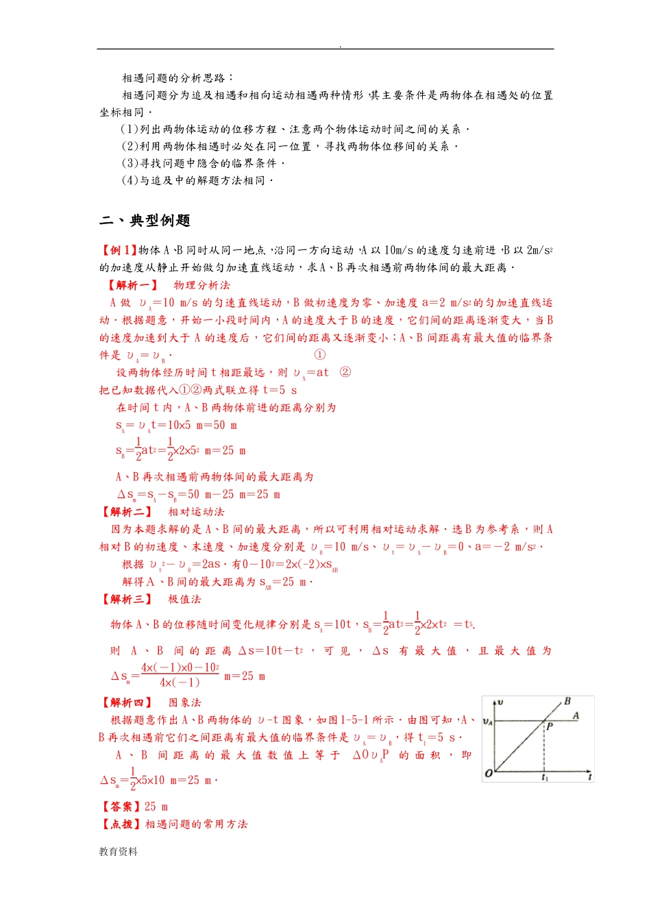 高中物理相遇及追及问题_第3页