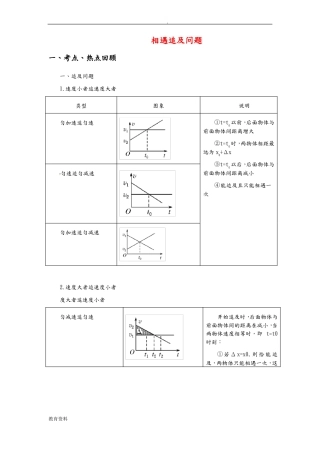 高中物理相遇及追及问题