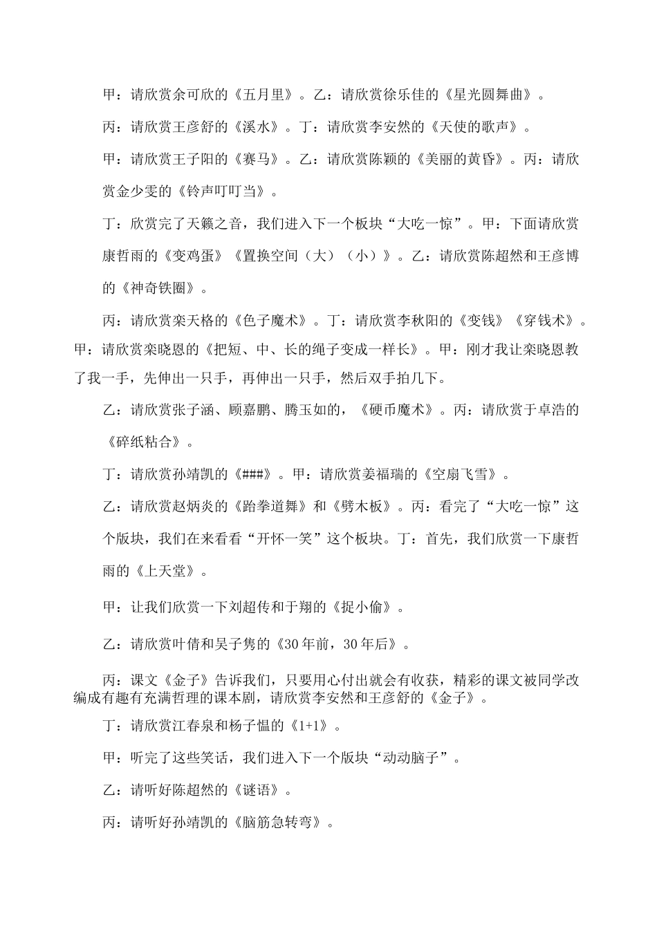 小学生元旦主持词开场白_第2页
