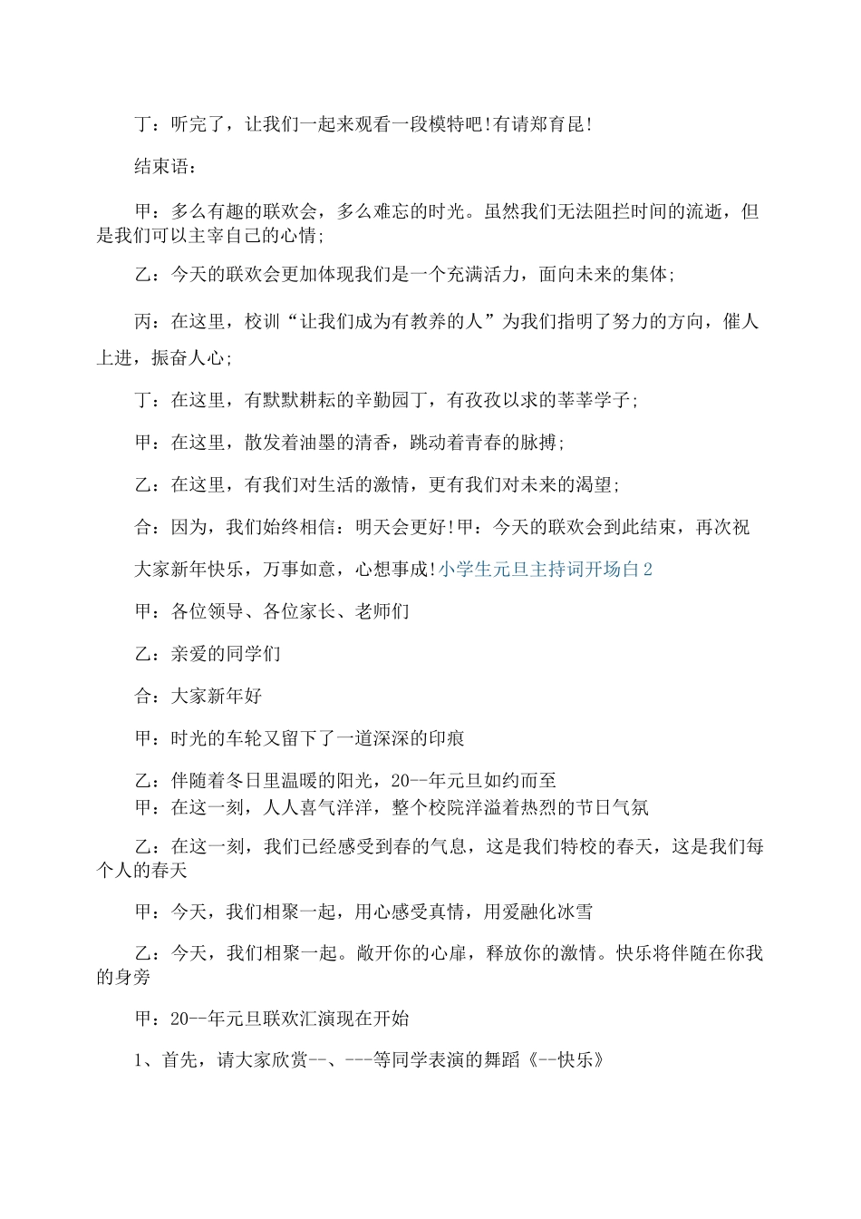 小学生元旦主持词开场白_第3页