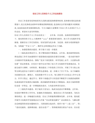 信访工作人员岗位个人工作总结报告
