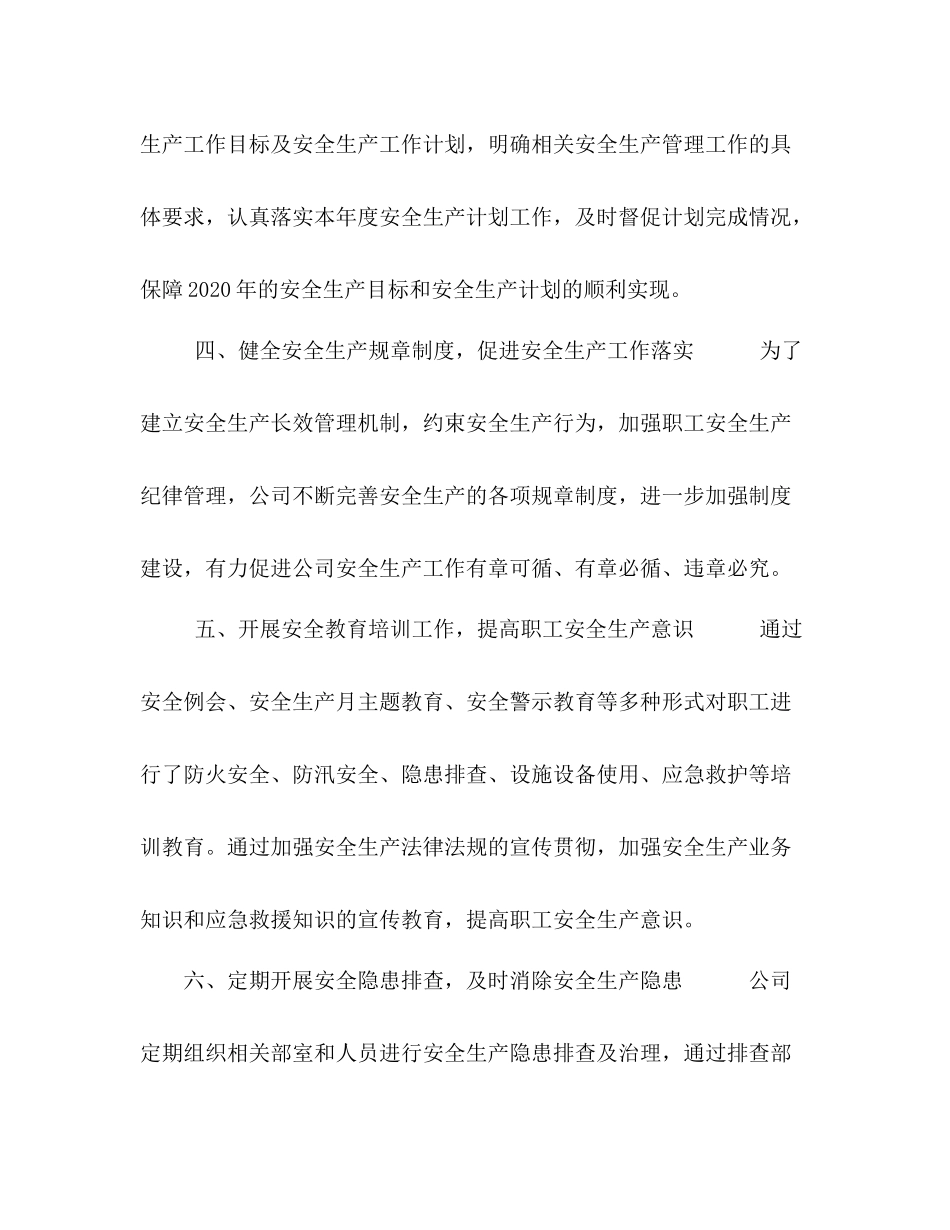 2020年公司安全生产工作总结汇报_第3页