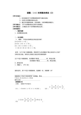 有理数乘法3课题