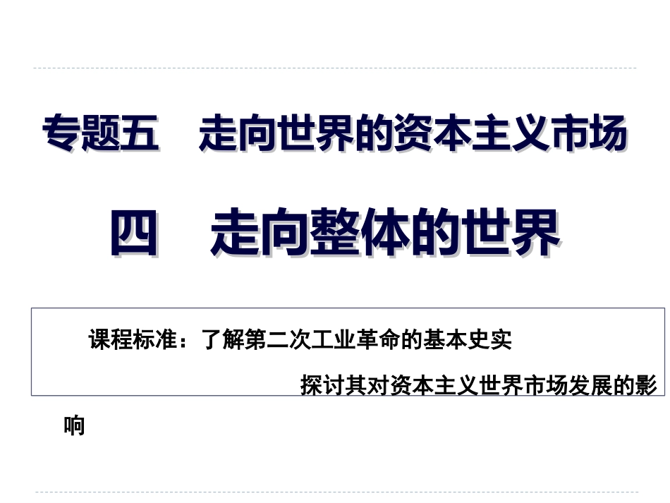 走向整体的世界_第2页