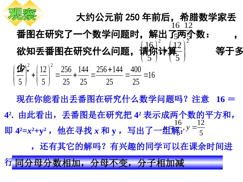 同分式的加法和减法(李德贵）_第2页