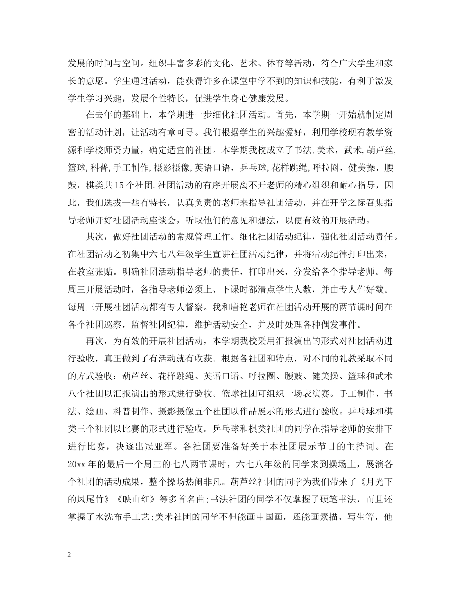 社团活动总结范文1000字 _第2页