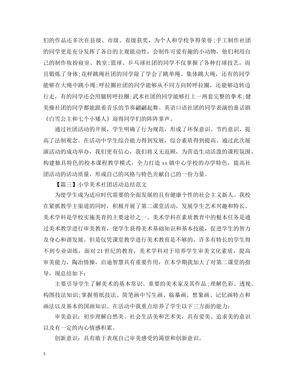 社团活动总结范文1000字 _第3页