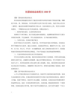 社团活动总结范文1000字 