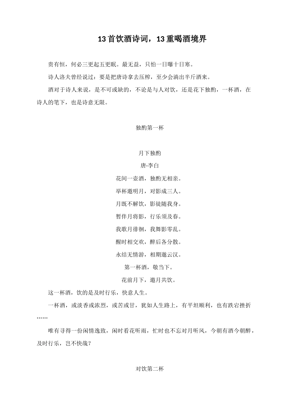 首饮酒诗词，重喝酒境界_第1页