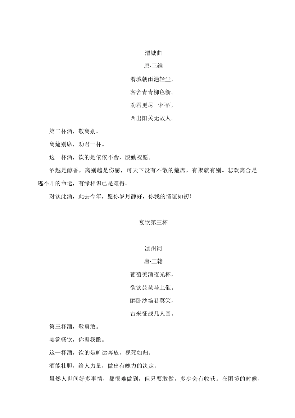 首饮酒诗词，重喝酒境界_第2页