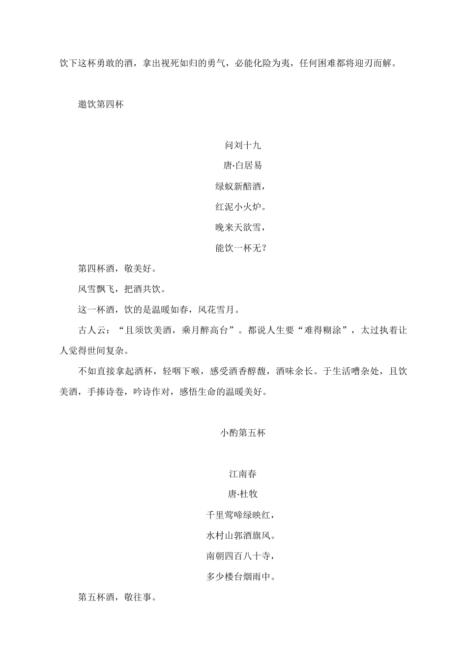 首饮酒诗词，重喝酒境界_第3页