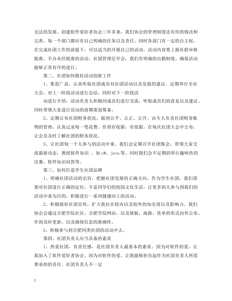 社团经验交流会议总结 _第2页