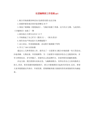 社团编辑部工作思路ppt 