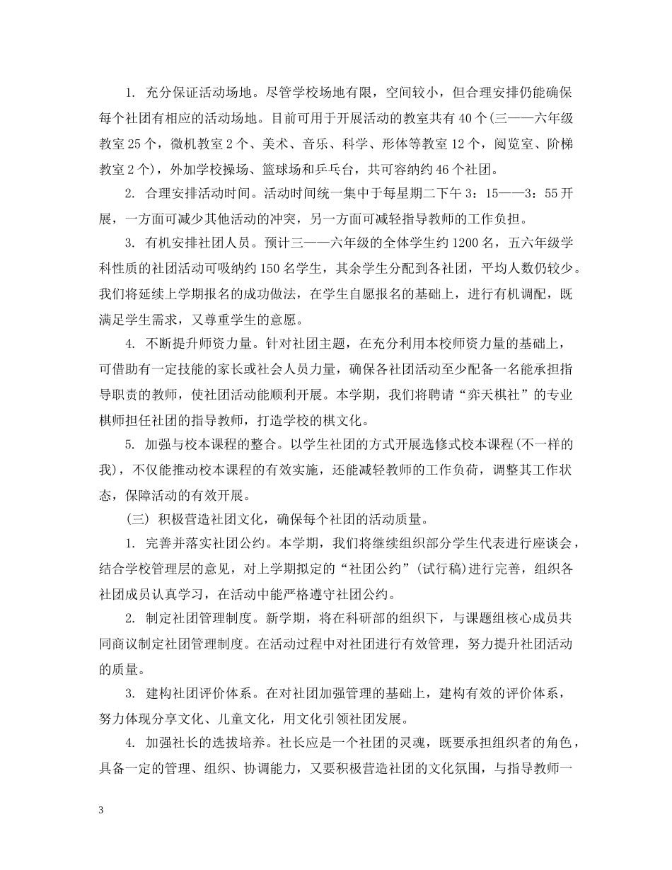 社团活动计划书范文3篇 _第3页