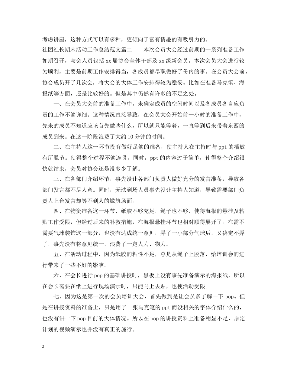 社团社长期末活动工作总结模板 _第2页