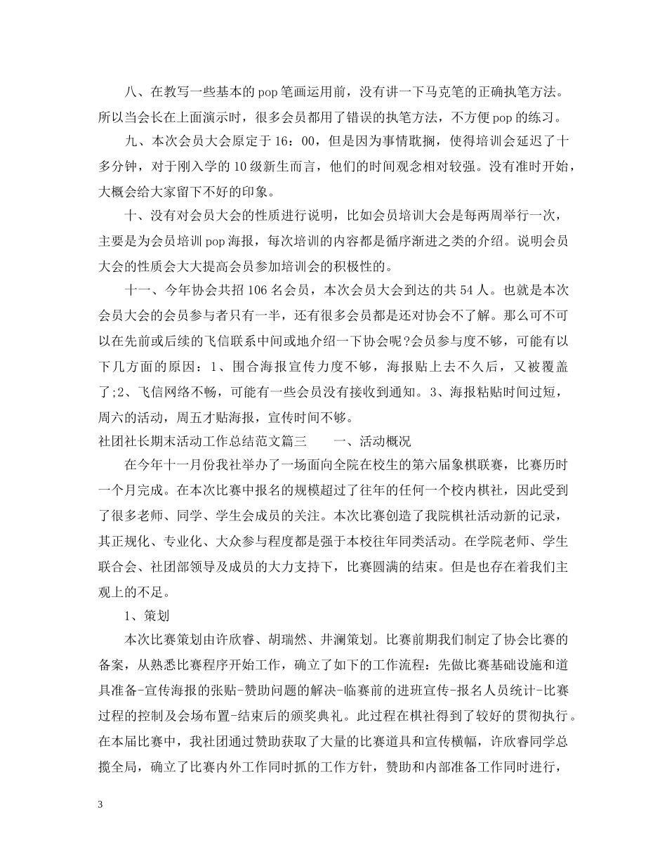 社团社长期末活动工作总结模板 _第3页