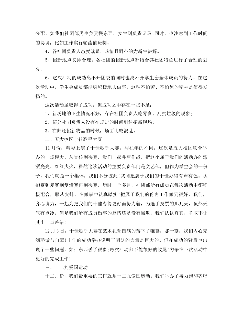 社团的工作总结范文和心得体会 _第2页