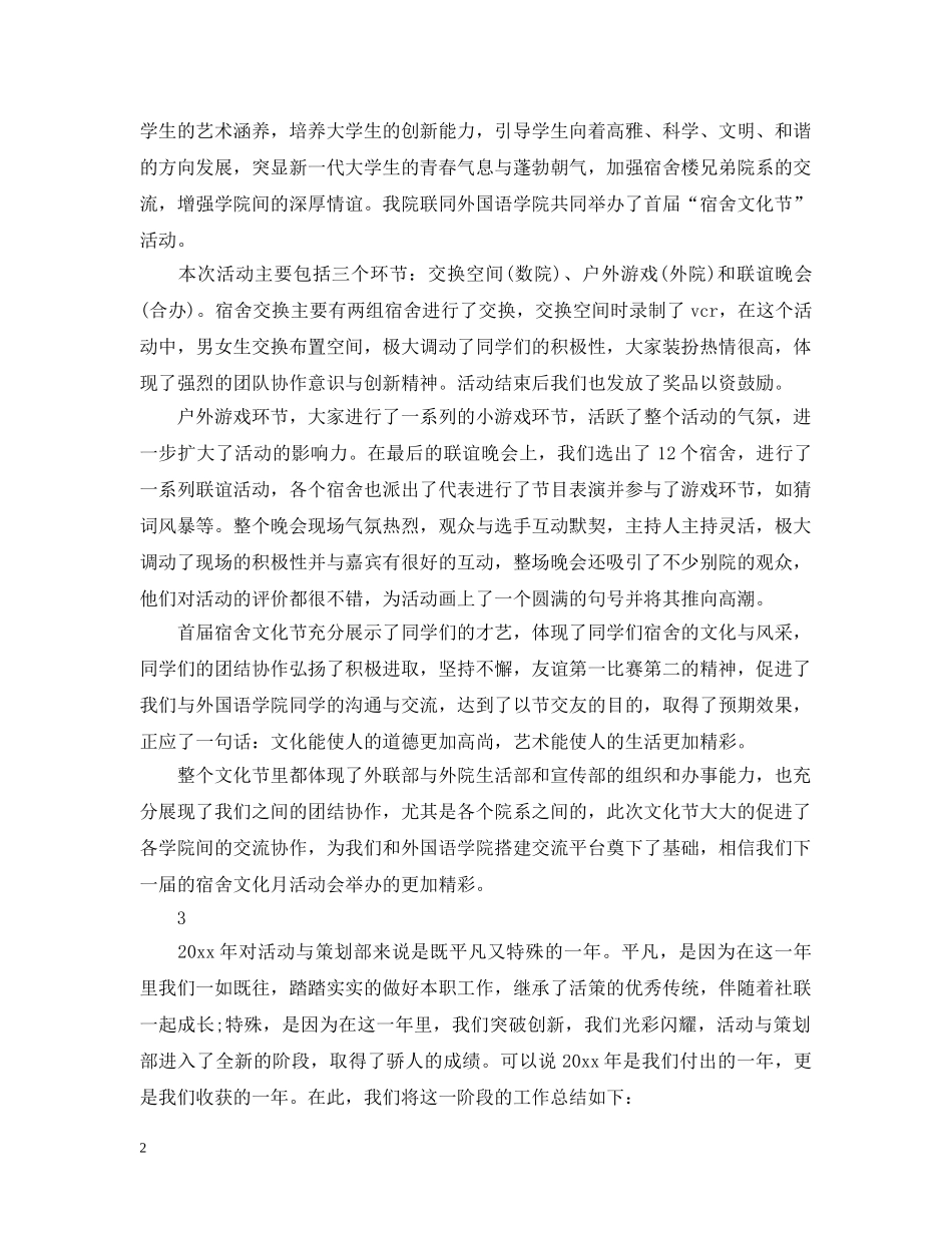 社团的联谊活动总结范文 _第2页