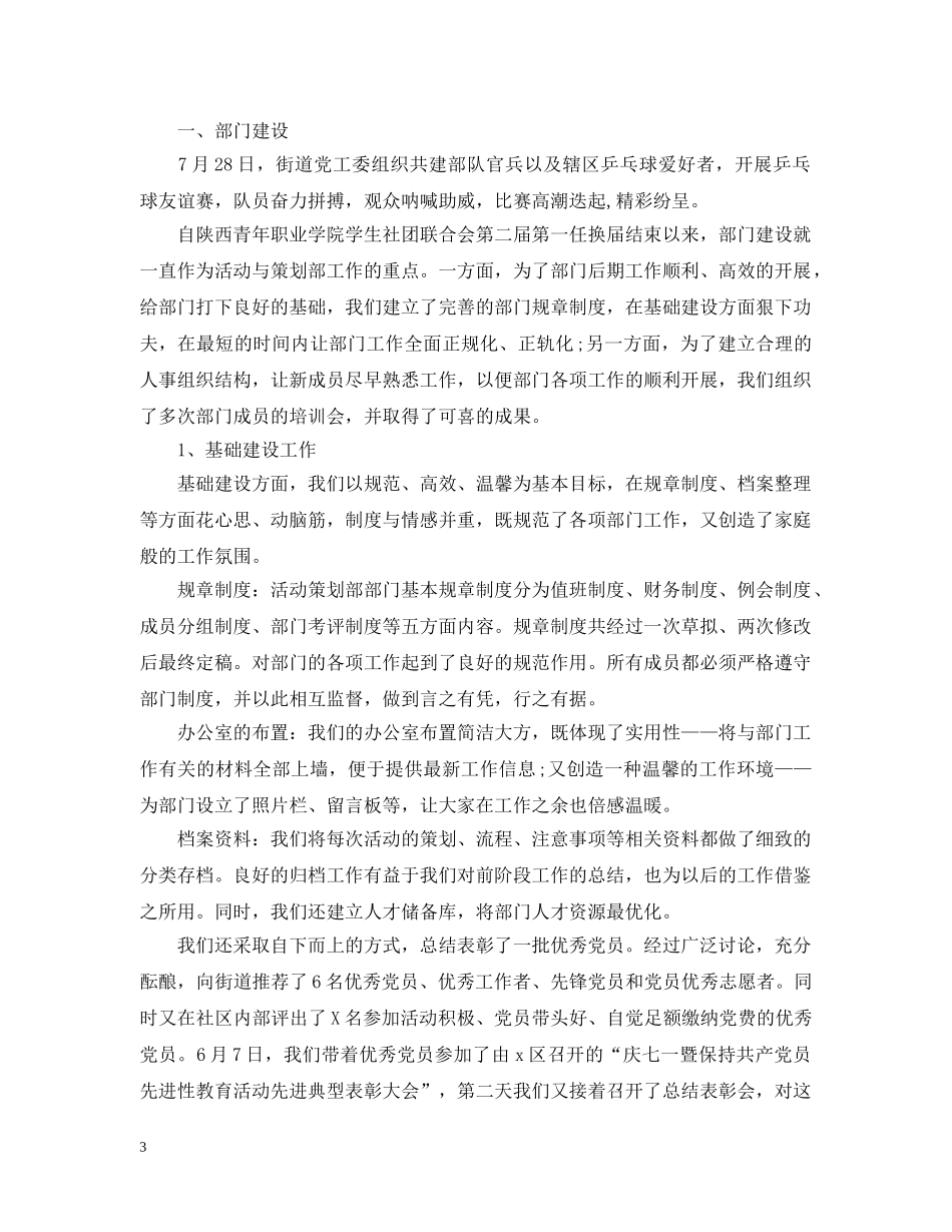 社团的联谊活动总结范文 _第3页