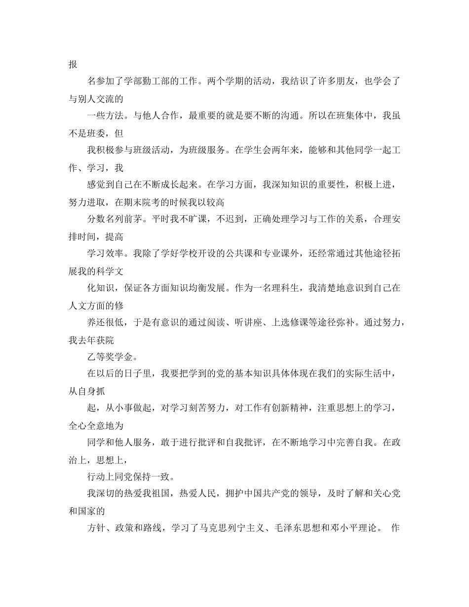 社团申请的自我评价范文 _第3页