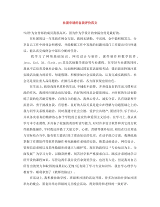 社团申请的自我评价范文 