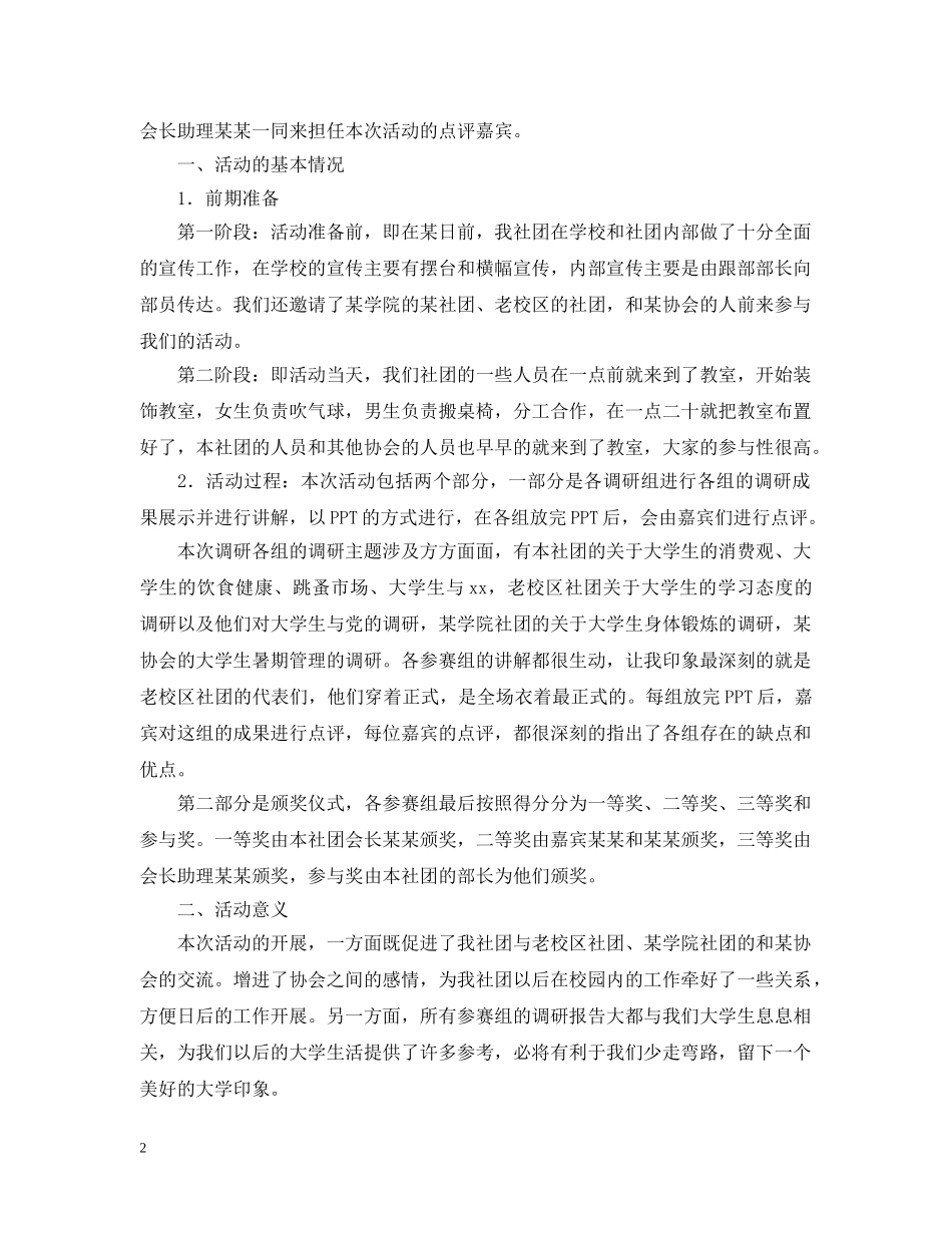 社团的活动总结范文二篇 _第2页