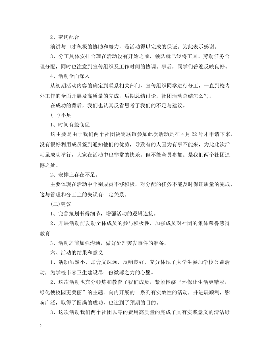 社团活动总结精选范文 _第2页