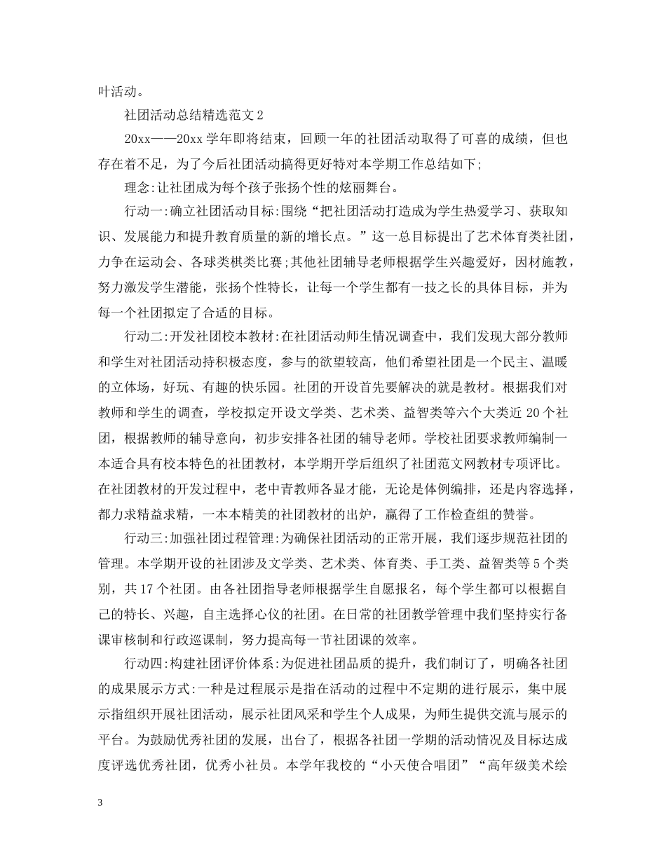 社团活动总结精选范文 _第3页