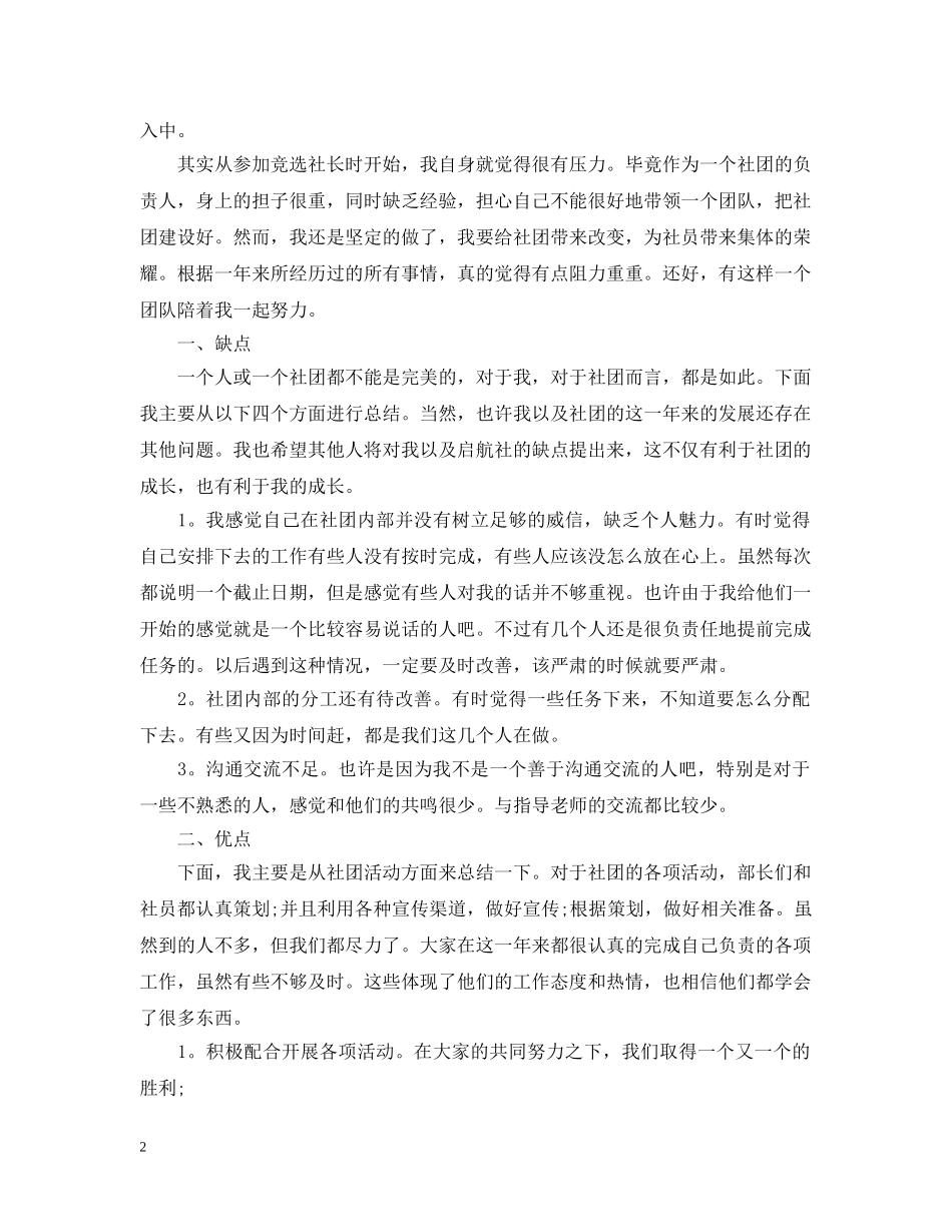 社团秋季学期个人期末总结 _第2页