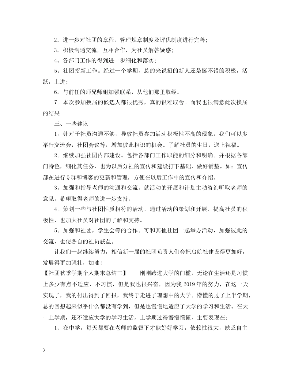 社团秋季学期个人期末总结 _第3页