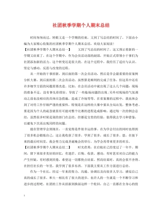 社团秋季学期个人期末总结 