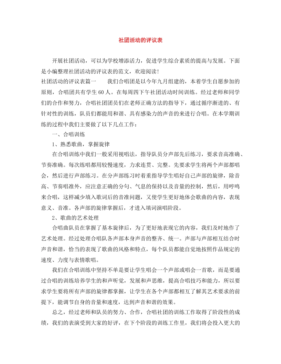 社团活动的评议表 _第1页