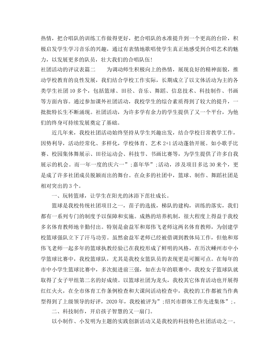 社团活动的评议表 _第2页