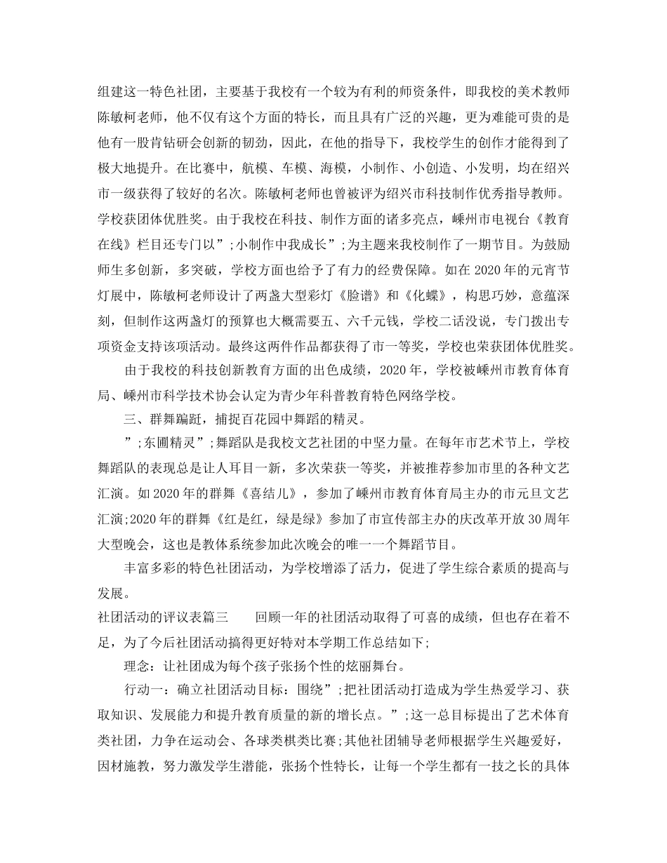 社团活动的评议表 _第3页