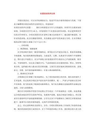 社团活动的评议表 